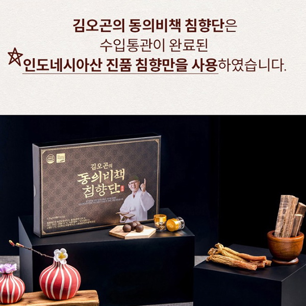 김오곤 동의비책 침향 30환 (선물용 쇼핑백 포함) - 상세 이미지 5