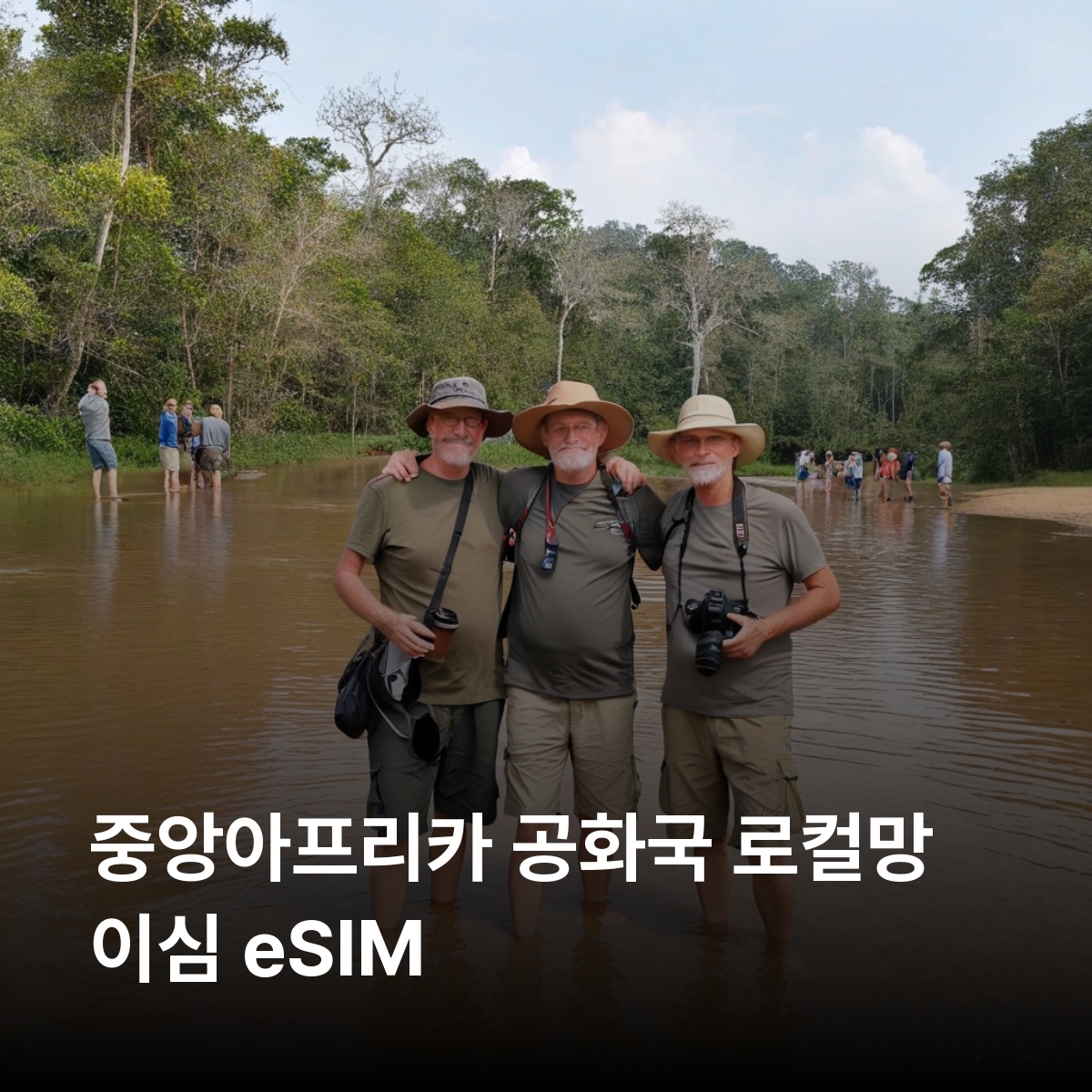 중앙아프리카 공화국 로컬망 이심 eSIM Orange 방기 이심통 - 메인 이미지