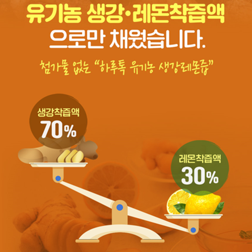 비웰 유기농 레몬 생강 즙 스틱 14포 3박스 NFC 착즙 원액 차 청 주스 환절기 효능 - 상세 이미지 5