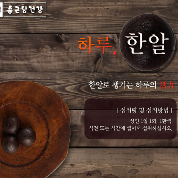 [종근당건강] 활력 침향단 30환 건강 명절 어르신 부모님 선물 (선물용 쇼핑백 포함) JSM 44262136 - 상세 이미지 4