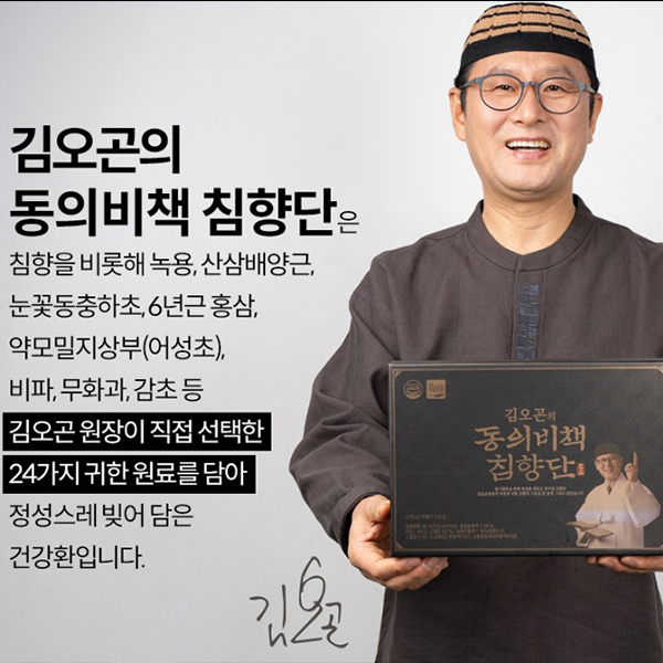 김오곤 동의비책 침향 30환 (선물용 쇼핑백 포함) - 상세 이미지 4