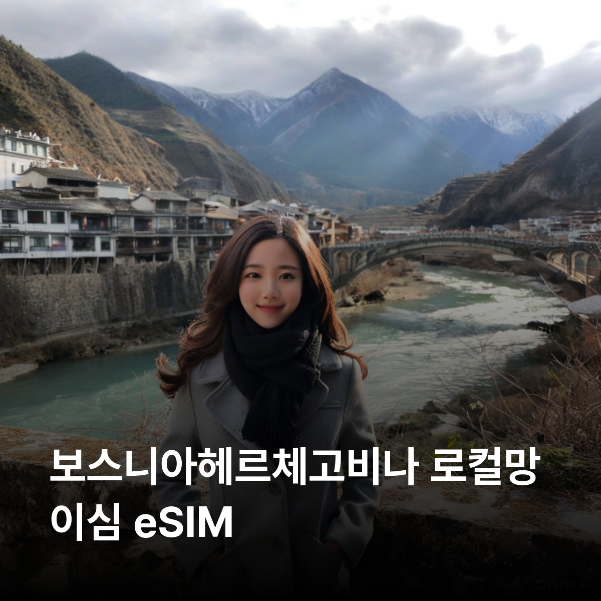 보스니아헤르체고비나 로컬망 이심 eSIM BH Telecom 사라예보 모스타르다리 이심통 - 메인 이미지