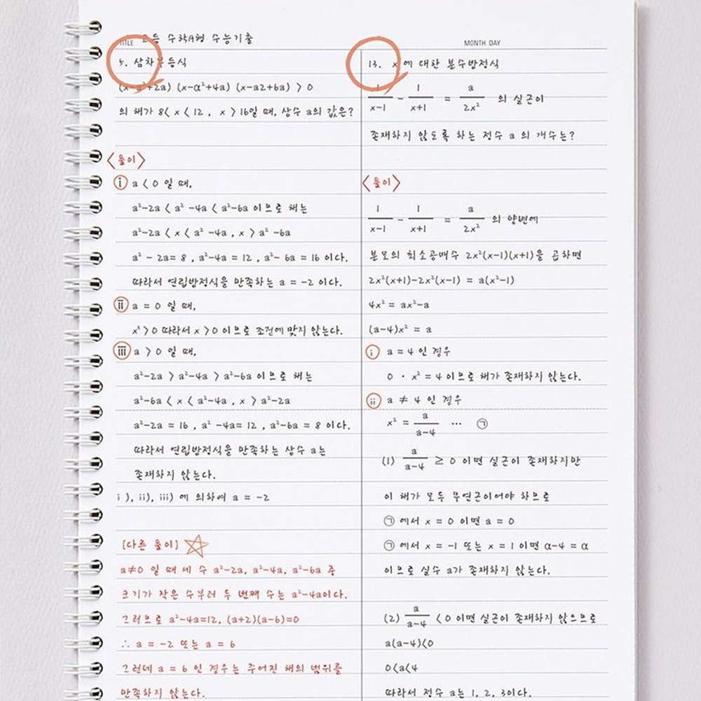 B5 스프링 2분할 4분할 수학 오답 노트 필기 그리드 모눈 노트 중학생 - 상세 이미지 4