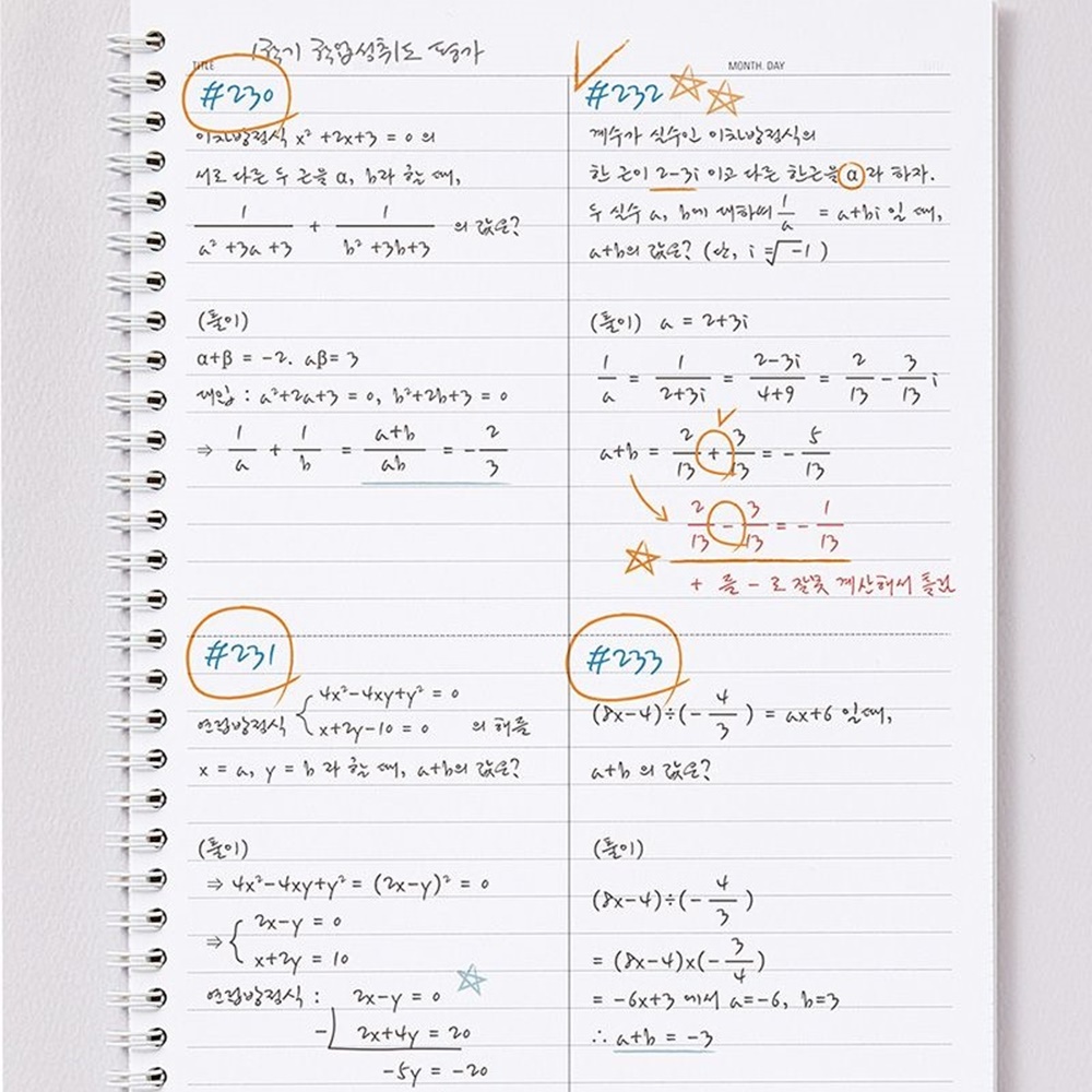 B5 스프링 2분할 4분할 수학 오답 노트 필기 그리드 모눈 노트 중학생 이미지 6