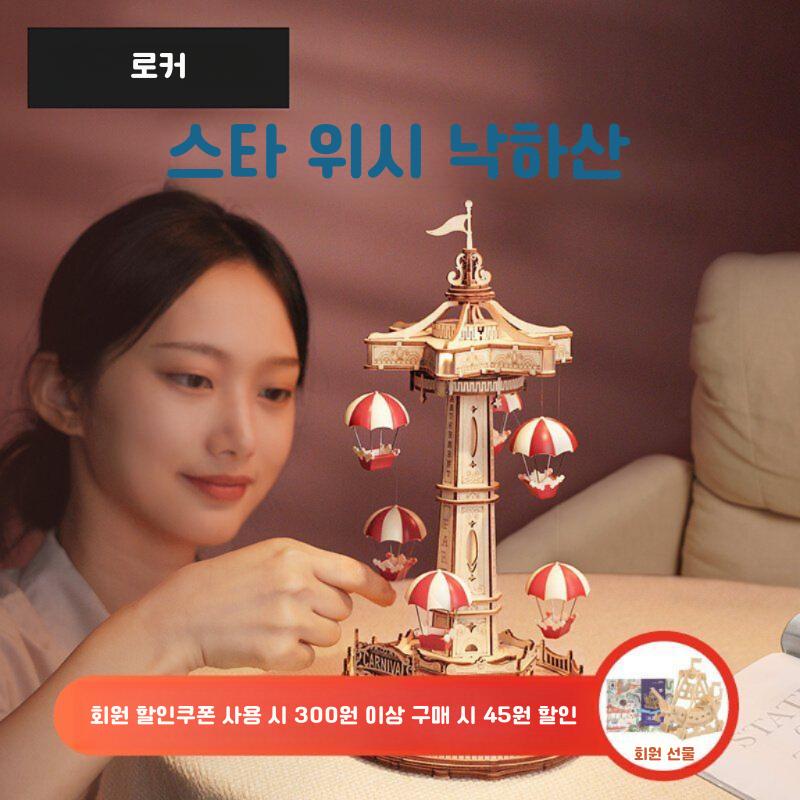 ROKA 우드 트릭 스타가 여자 친구 DIY 수제 선물을 낙하 생일 창의적 선물 별 소원 낙하산 - 상세 이미지 3
