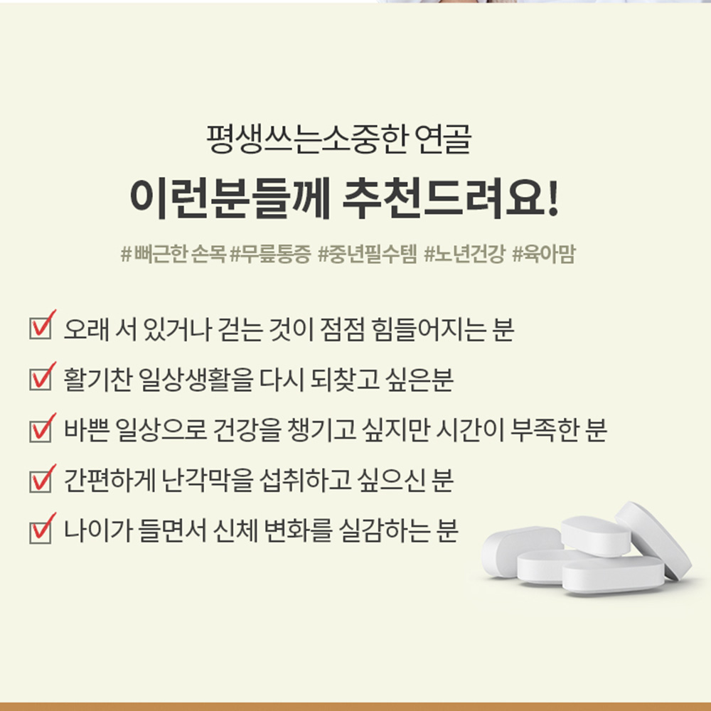 난각막 가수분해물 난간막 효능 콘드로이친 난각막넴 엘라스틴 수용성 60정 - 상세 이미지 5