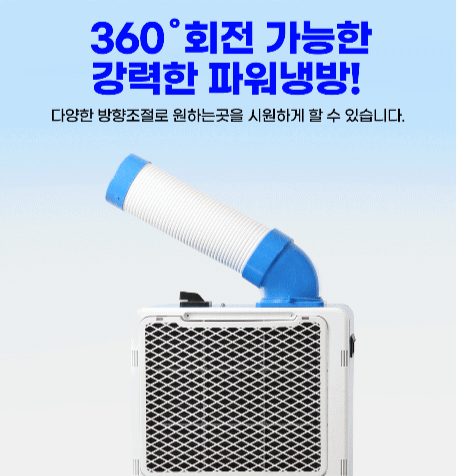 식당 주방냉풍기 영업용 매장용 코끼리 미니 소형 이동식냉풍기 - 상세 이미지 3