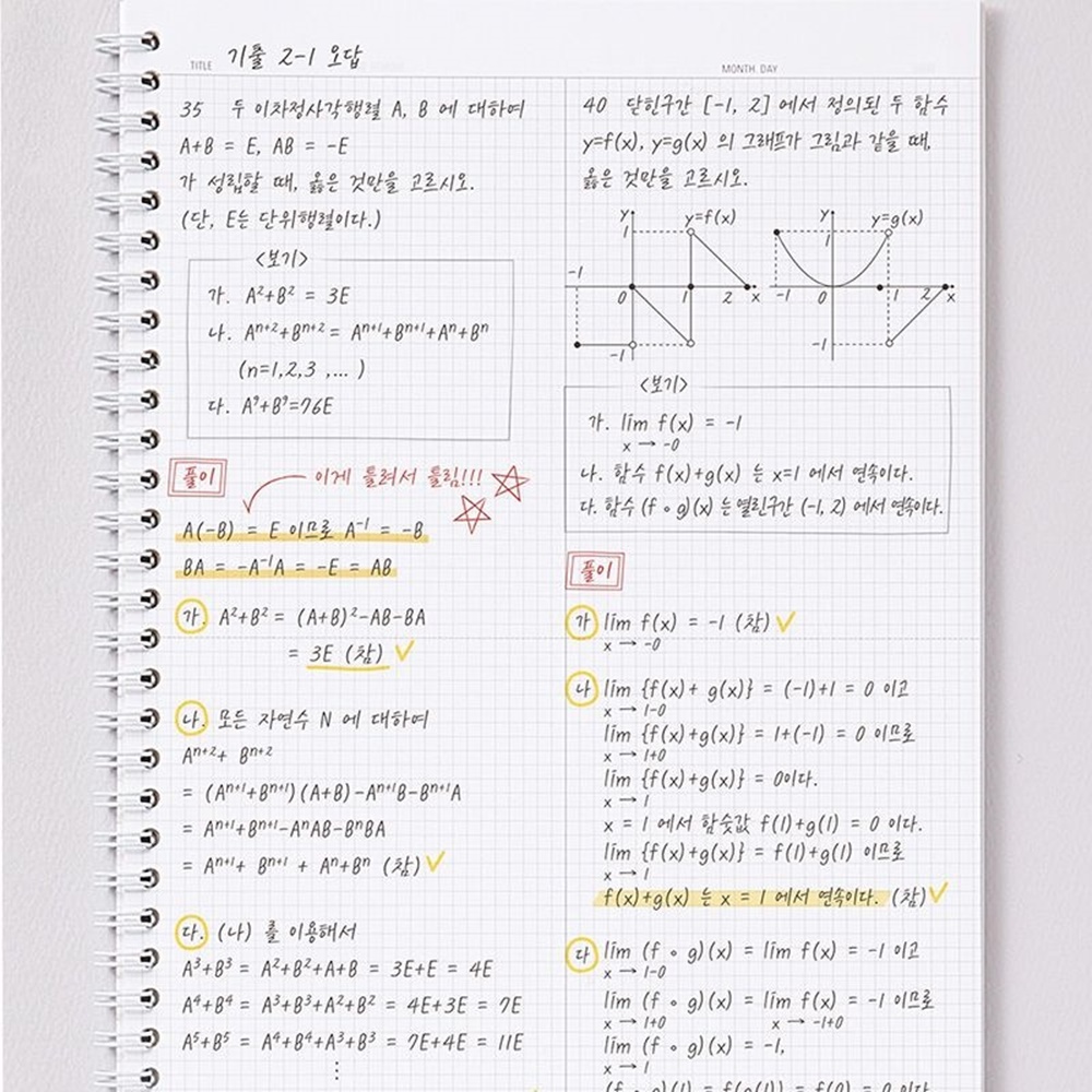 B5 스프링 2분할 4분할 수학 오답 노트 필기 그리드 모눈 노트 중학생 - 상세 이미지 5