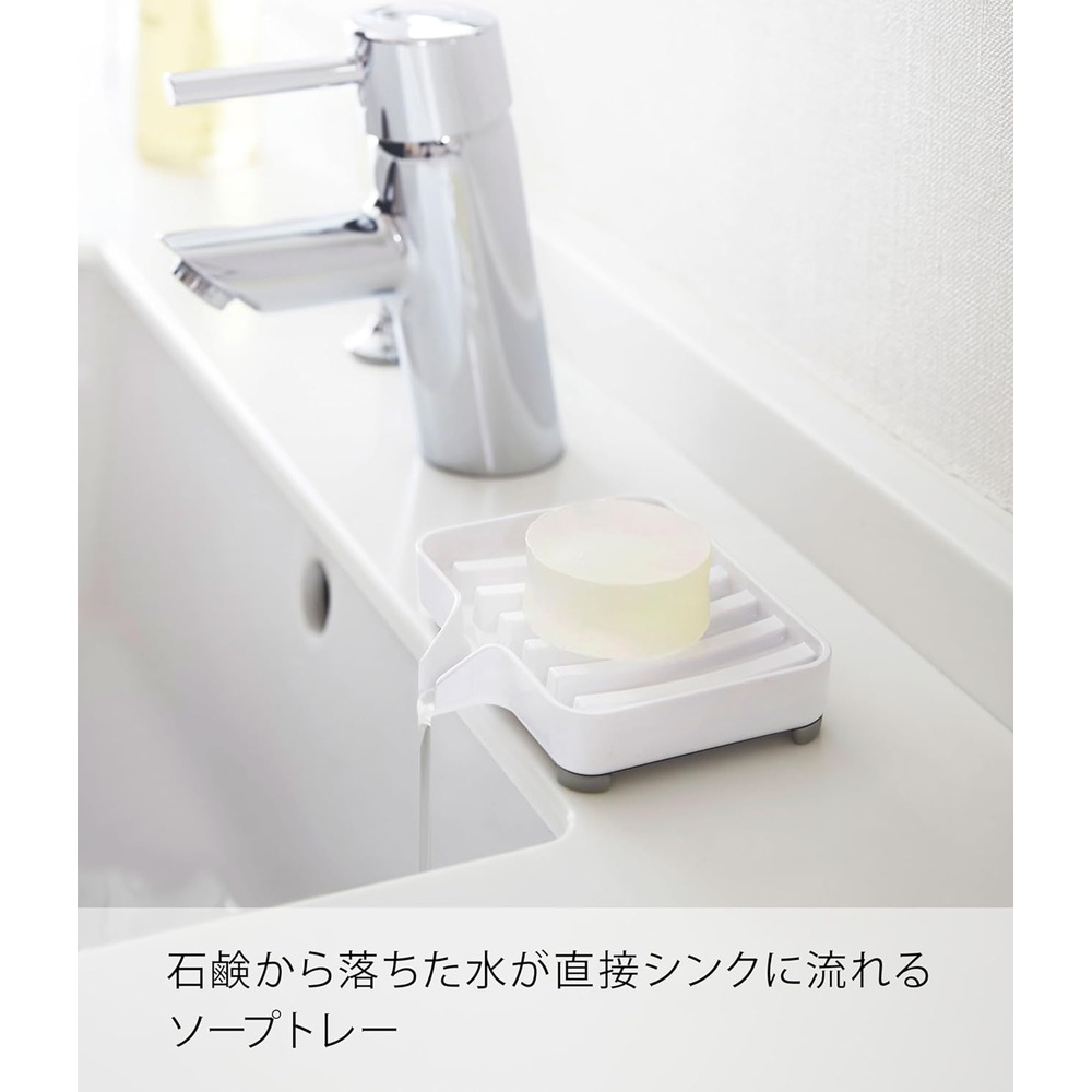 야마자키 일본 욕실 싱크대 물이 흐르는 비누 받침 트레이 - 상세 이미지 2