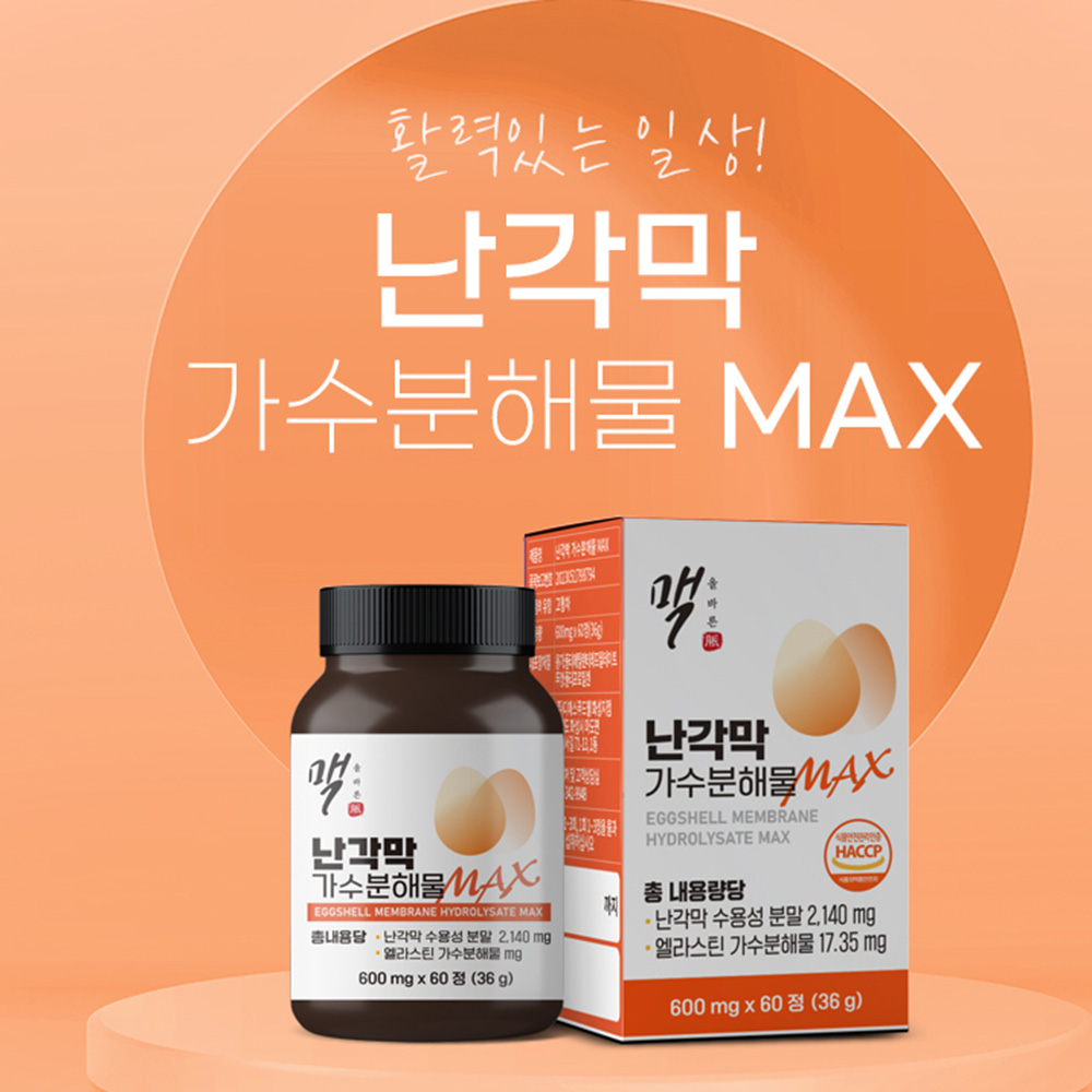 난각막 가수분해물 난간막 효능 콘드로이친 난각막넴 엘라스틴 수용성 60정 - 상세 이미지 2