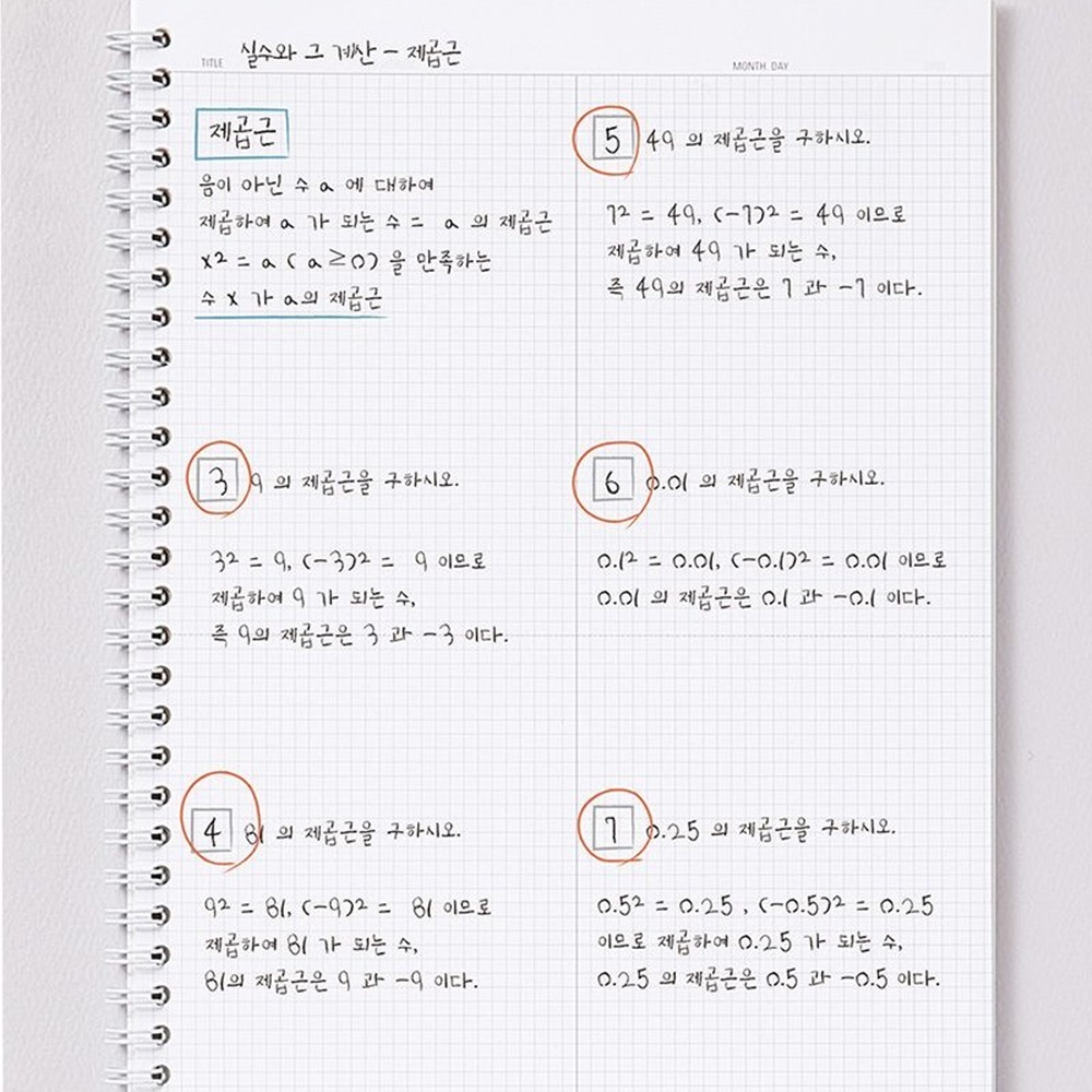 B5 스프링 2분할 4분할 수학 오답 노트 필기 그리드 모눈 노트 중학생 - 상세 이미지 5