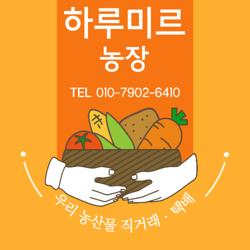 하루미르 농장 스토어 로고