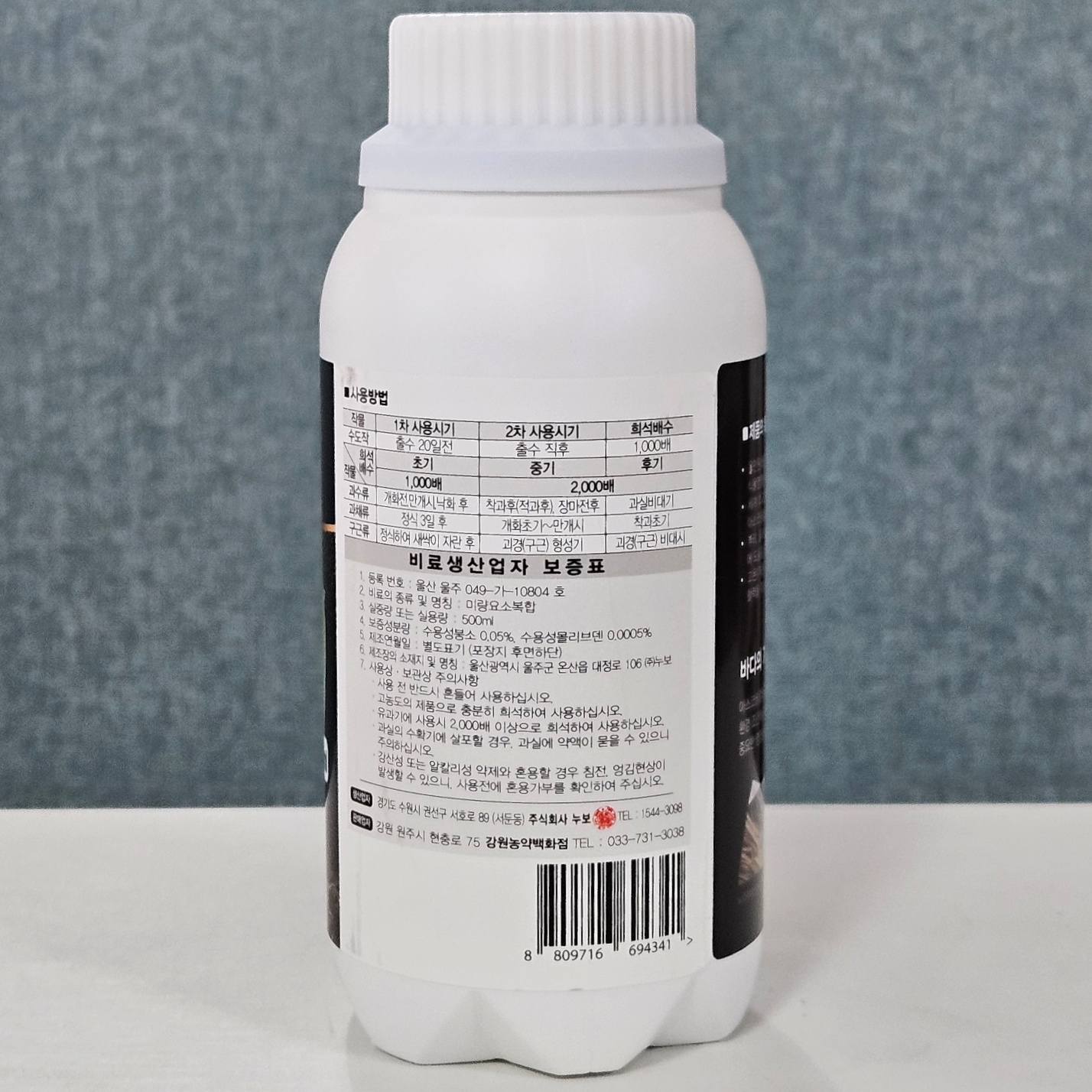 올인원샷 500ml 해조추출물 체리 과일나무 감나무 고추 배추 고구마 땅콩 다시마해초액비 - 상세 이미지 3