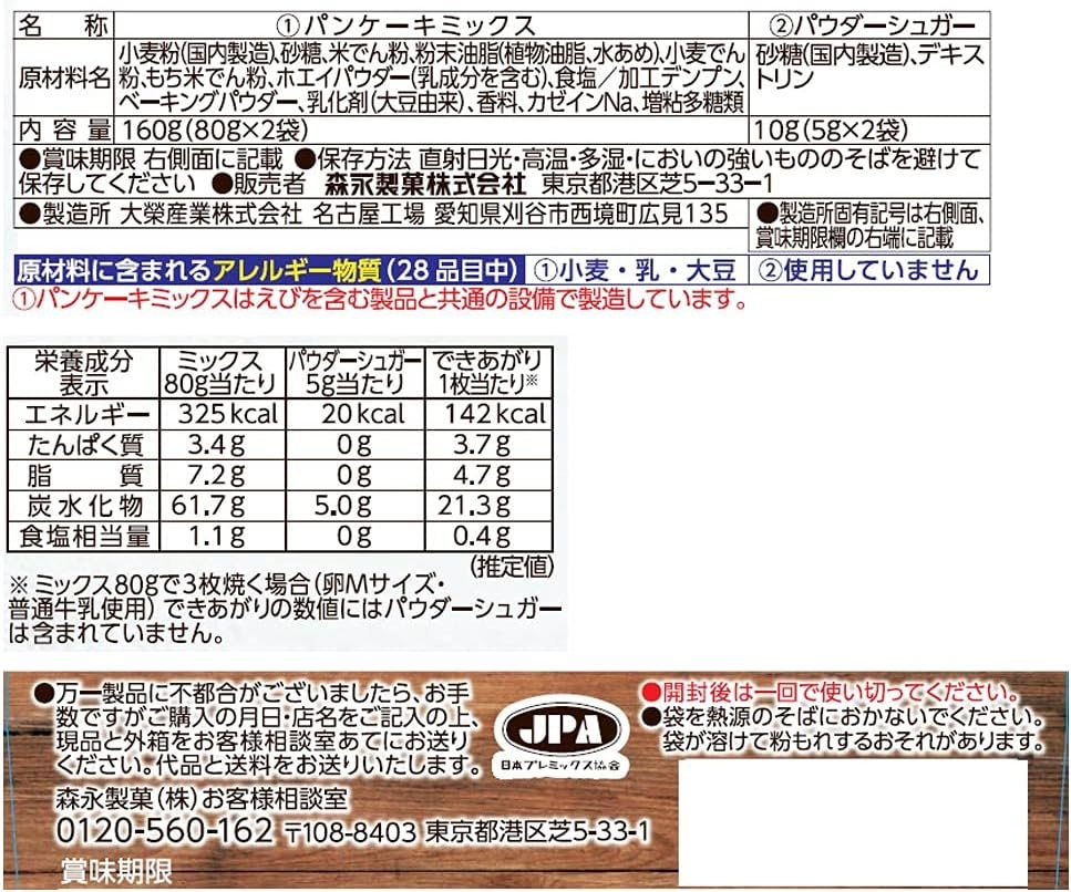 모리나가 후와후와 팬케이크 믹스 170g 6개 - 상세 이미지 2