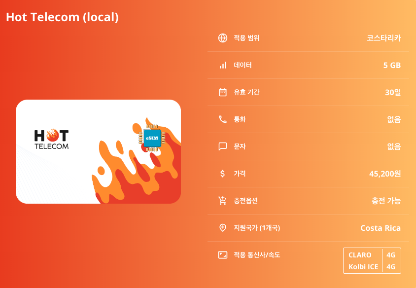 코스타리카 로컬망 이심 eSIM Liberty 산호세 알라후엘라 에레디아 리베리아 푸에르토리몬 아레날화산 코르코바도 이심통 이미지 8