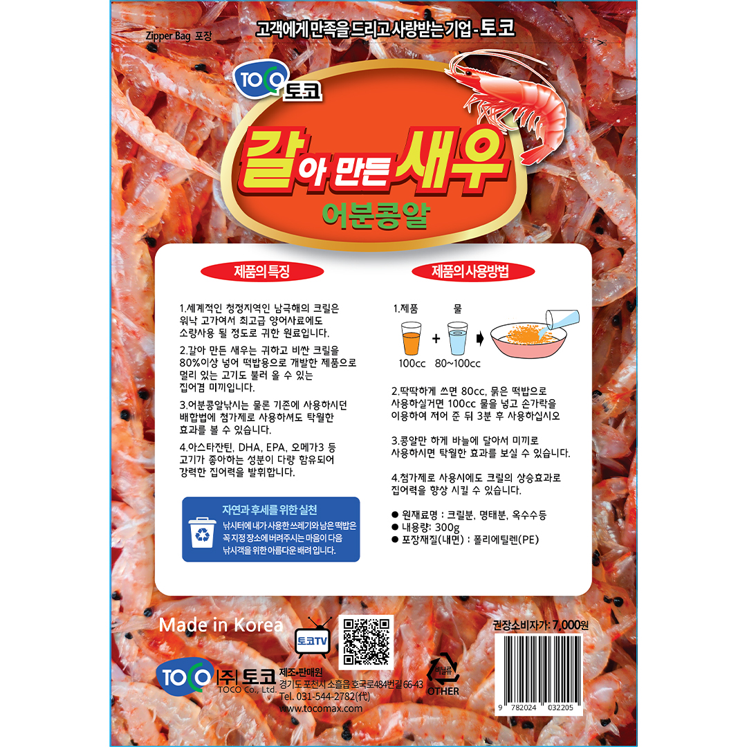 토코 갈아만든 새우 갈새우 어분콩알 300g 떡밥 - 상세 이미지 2