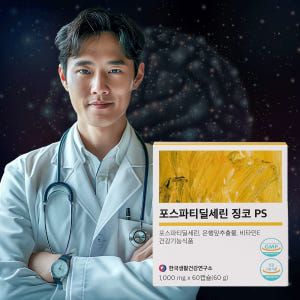 포스파티딜세린 징코 ps 한국생활건강연구소 60캡슐, 4개 맛있게 먹은 솔직 후기 - 상품 이미지 2