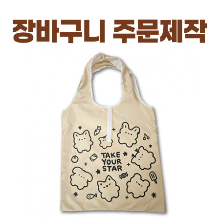 전면 컬러 인쇄 장바구니 소형 국내산 1장 부터 맞춤 제작 가능 - 상품 이미지