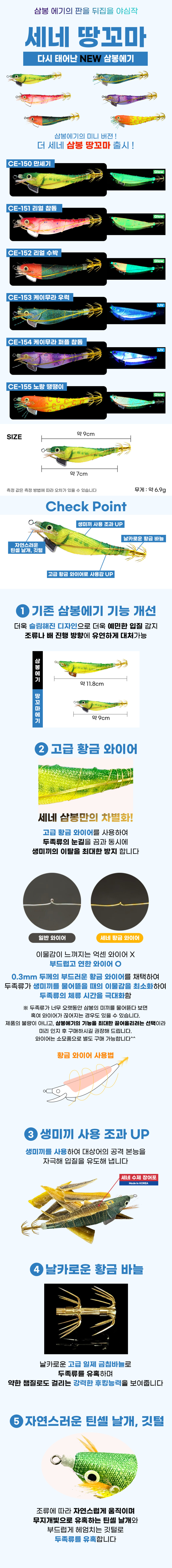 카포스 세네 땅꼬마 미니 삼봉에기 에비슷테 한치 쭈꾸미 갑오징어 에기 CENE - 상세 이미지 2