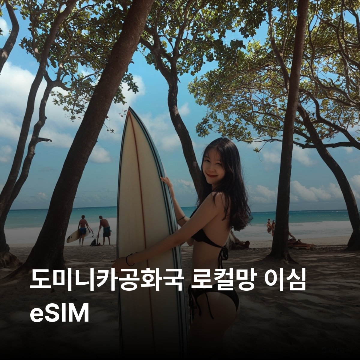 도미니카공화국 로컬망 이심 eSIM Claro Altice LTE 산토도밍고 푸에르토플라타 푼타카나 라로마나 사마나 콜로니얼존 바바로해변 사오나섬 이심통 - 메인 이미지