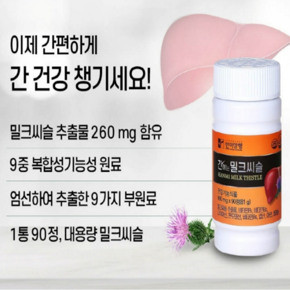 간에좋은한미양행 밀크시슬 900mgx90정 3개월분 프리미엄 골드 - 상세 이미지 5
