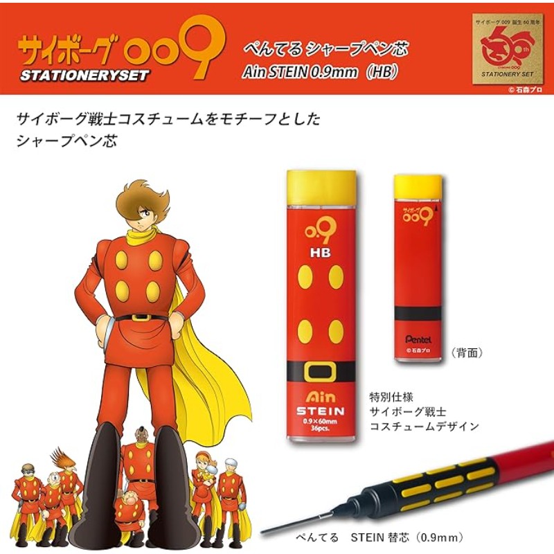 펜텔 PENTEL 사이보그 009 에디션 세트 샤프 필기도구 0.9mm 한정판 - 상세 이미지 4