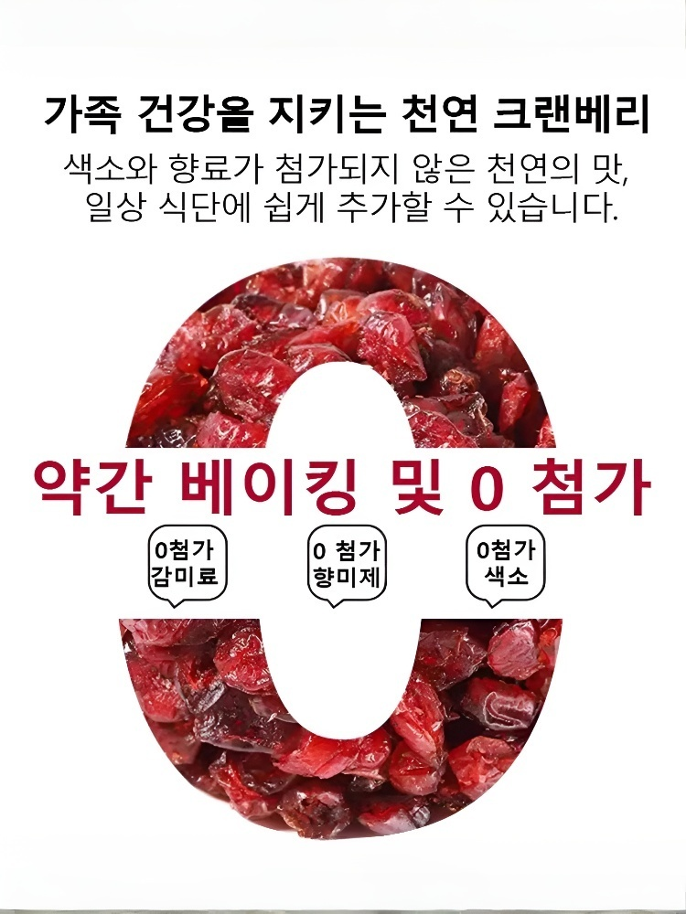 건크랜베리 베이킹용 크랜베리 크랜베리 시리얼 : 리라벨 유한회사