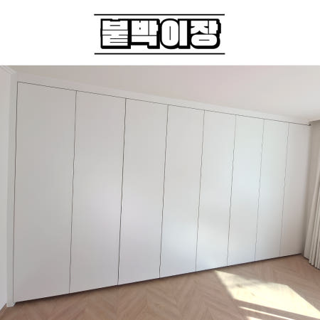 홈앤진아 부산 붙박이장 여닫이 장롱 240cm 8자 경남 창원 김해 울산 양산