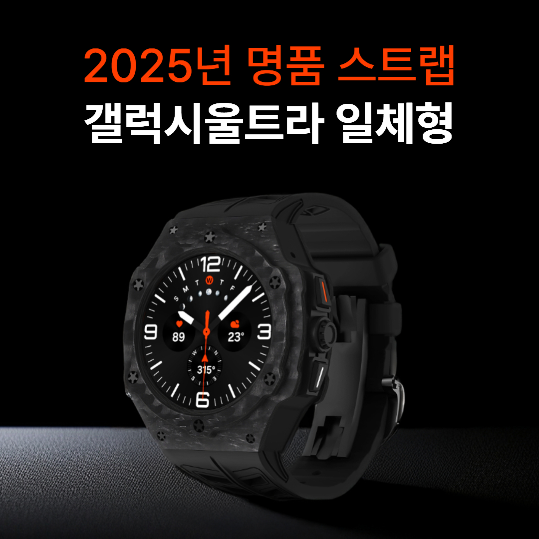 갤럭시 워치 울트라 카본 일체형 스트랩 탄소섬유 고급 47mm 갤차드밀