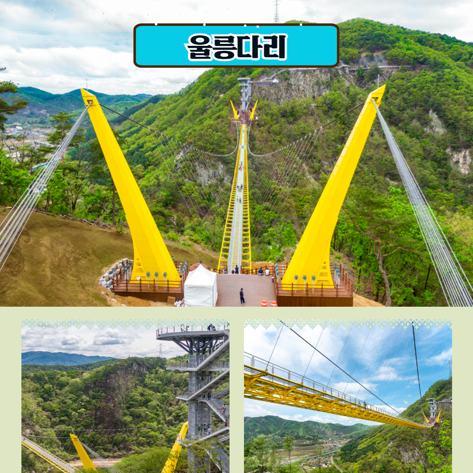 [부울경 당일기차] 원주 소금산 그랜드밸리&치악산 구룡사 금강소나무숲길 - 상세 이미지 3