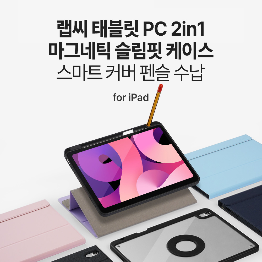 랩씨 2in1 슬림핏 케이스 마그네틱 탈부착 스마트 스탠딩 커버 핑크샌드, 아이패드 에어 4-5-6세대 27.5cm(11인치) - 상세 이미지 3