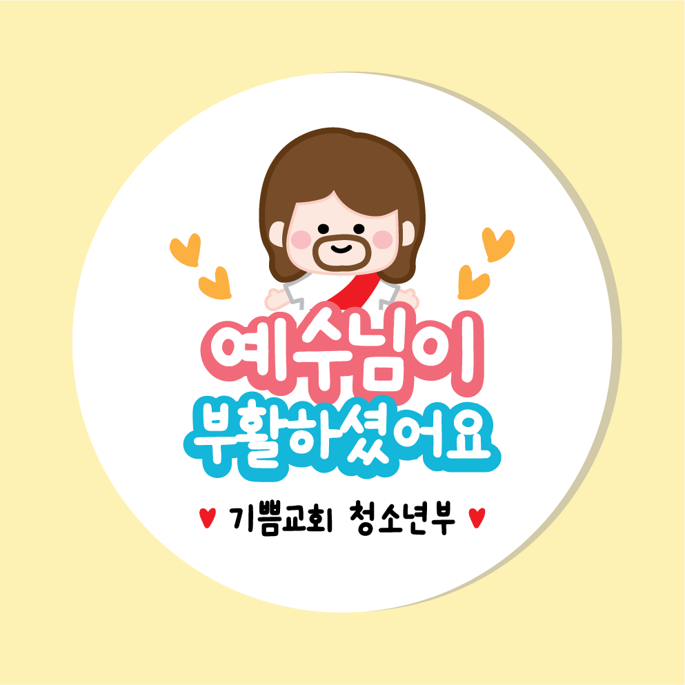 부활절 계란 달걀 스티커 45mm 20매 포장 꾸미기 교회 성당 - 상품 이미지