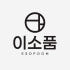 이소품 로고