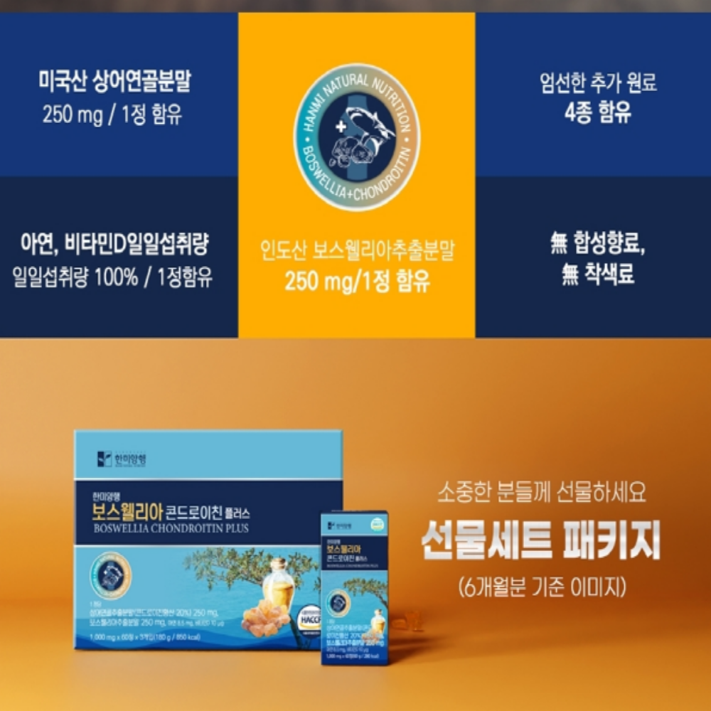식물성 보스웰리아 콘드로이친 결혼식 거래처 회사 단체 부모님 선물세트 답례품 - 상세 이미지 2