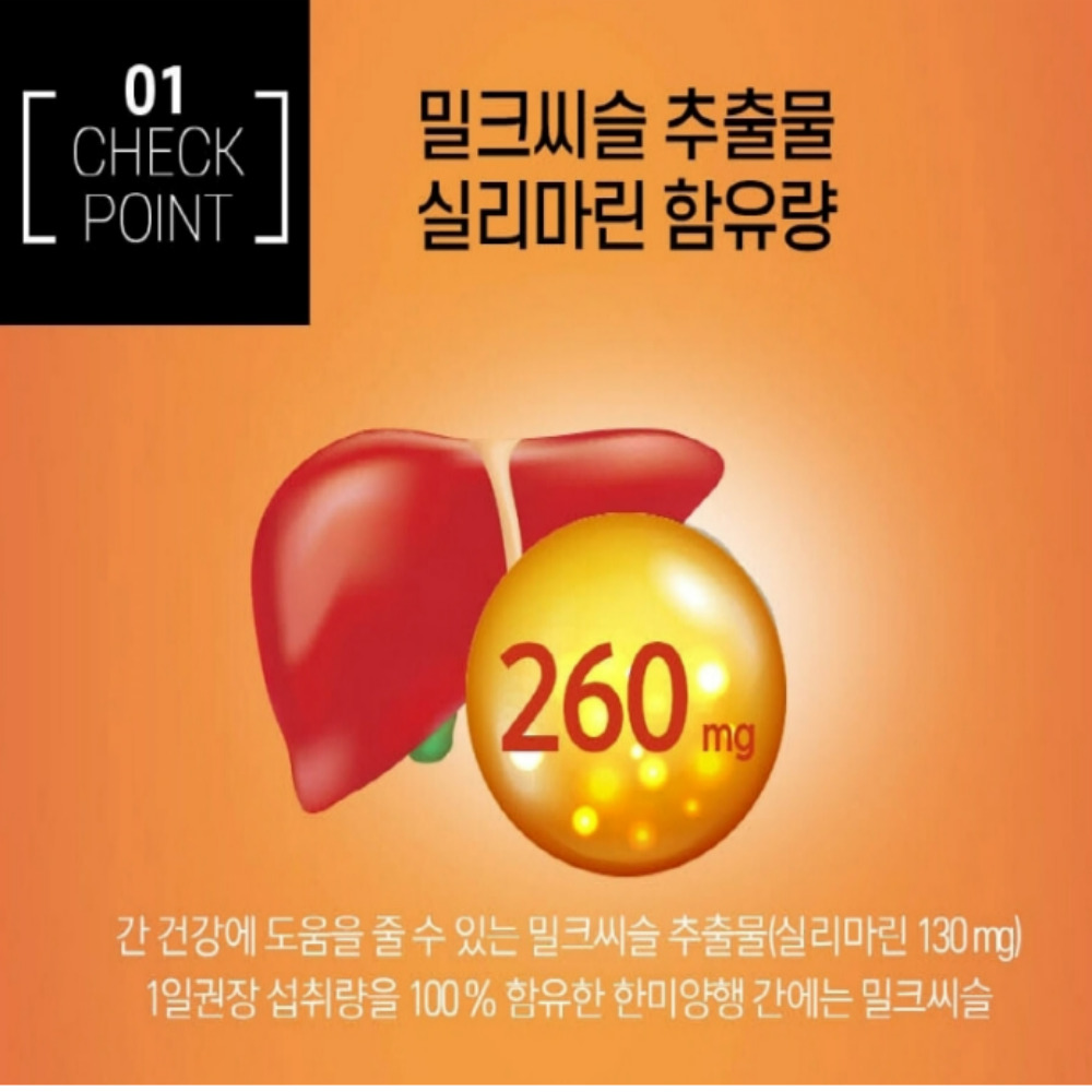 간에좋은한미양행 밀크시슬 900mgx90정 3개월분 프리미엄 골드 - 상세 이미지 2