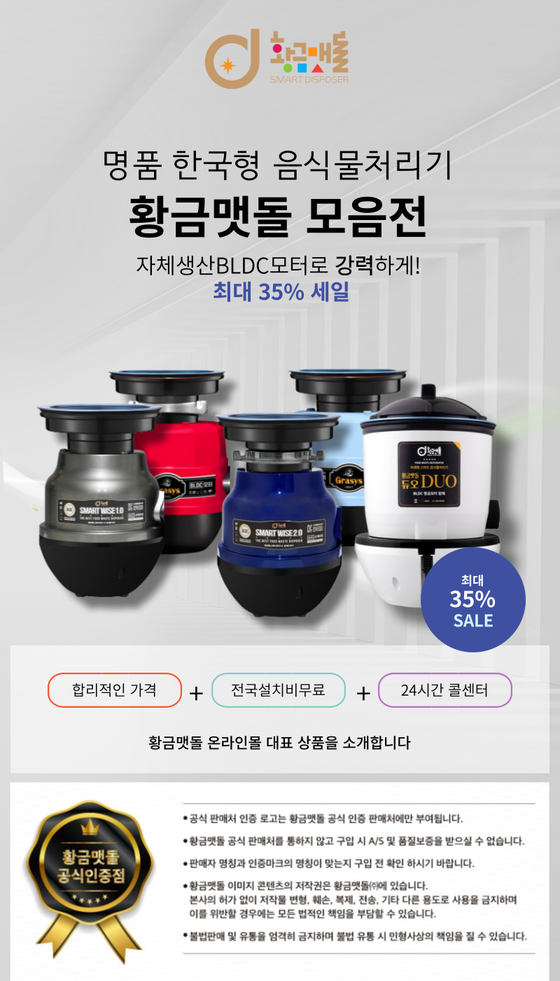 황금맷돌음식물처리기 독점 그라시스고급형음식물분쇄기 2026년신제품
