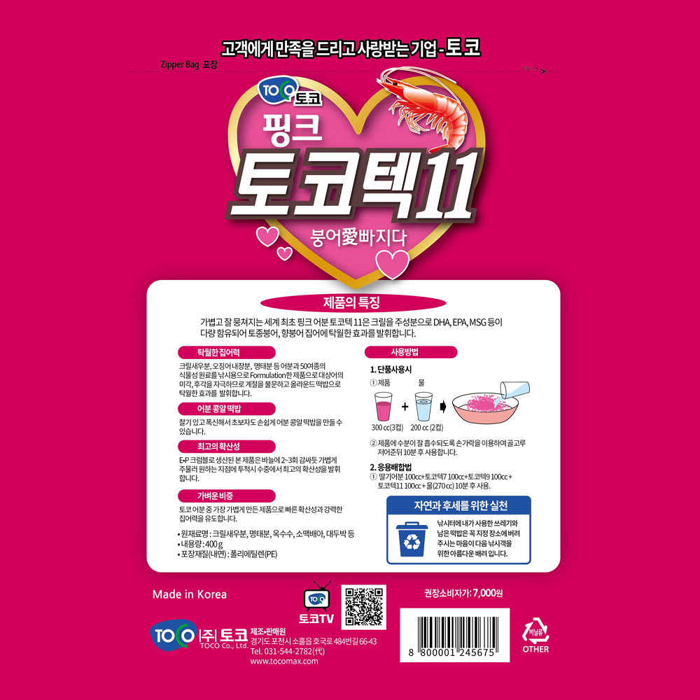 토코 떡밥 민물 붕어 잉어 국산 핑크 어분 글루텐 집어제 토코텍 낚시떡밥 - 상세 이미지 2