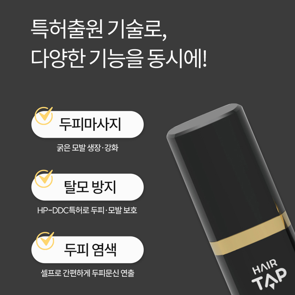 헤어탭 셀프SMP 2개+바디로션+핸드크림 두피각질제거 마사지기 탈모 케어 에센스 두피토닉 - 상세 이미지 3