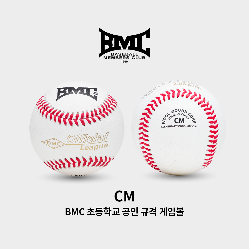 [기획상품] BMC 비엠씨 초등학교 공인 규격 야구공 게임볼 CM (12개) - 상품 이미지