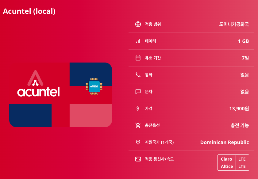 도미니카공화국 로컬망 이심 eSIM Claro Altice LTE 산토도밍고 푸에르토플라타 푼타카나 라로마나 사마나 콜로니얼존 바바로해변 사오나섬 이심통 - 상세 이미지 5