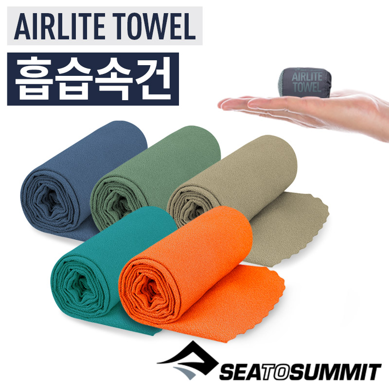 씨투써밋 에어라이트 타월 LG 여행용 수건