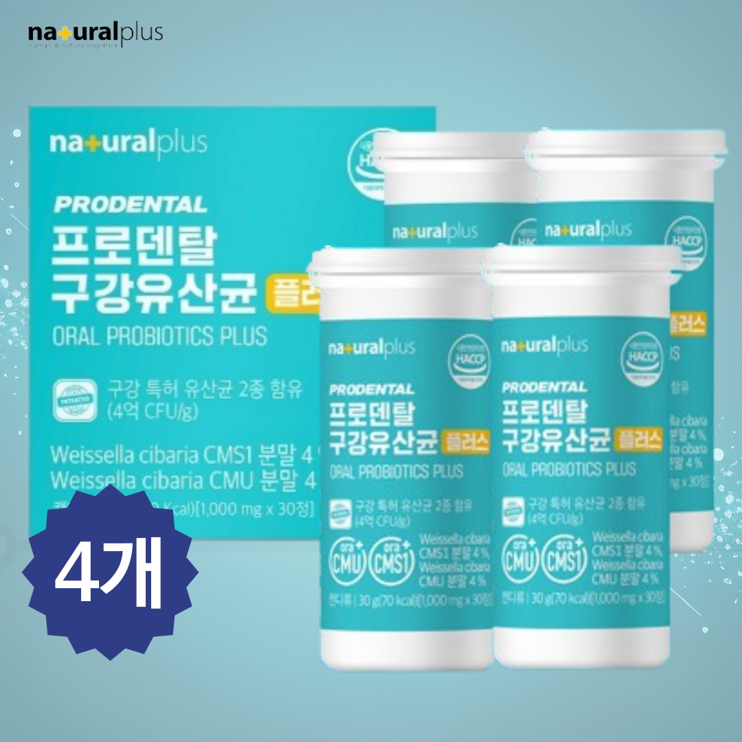 내츄럴플러스 구강유산균, 오라씨엠유 후기, 프로덴탈 잇몸유산균, 구강 건강 관리