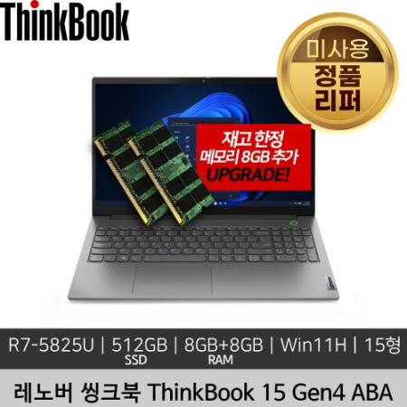 레노버 [중고]레노버 15인치 씽크북 ThinkBook 15 G4 ABA R7-5825U 8GB 512GB  Win 11 Home 미사용 정품 리퍼 노트북[램8GB 추가증정]