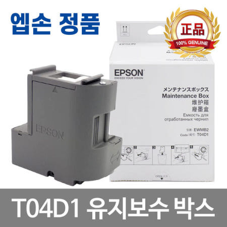 엡손 엡손 T04D1 정품 유지보수상자 L4150 L4160 L6170 L6190 L6290