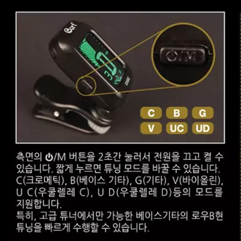 콜트 기타 튜너 E200C 클립형 조율기 통기타 일렉 베이스 바이올린 우크렐레 튜닝기 - 상세 이미지 4