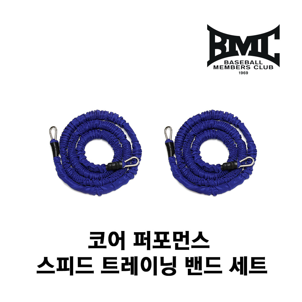 [BMC] 코어 퍼포먼스 스피드 트레이닝 튜빙밴드 런닝밴드 1쌍 1Set 야구 스포츠