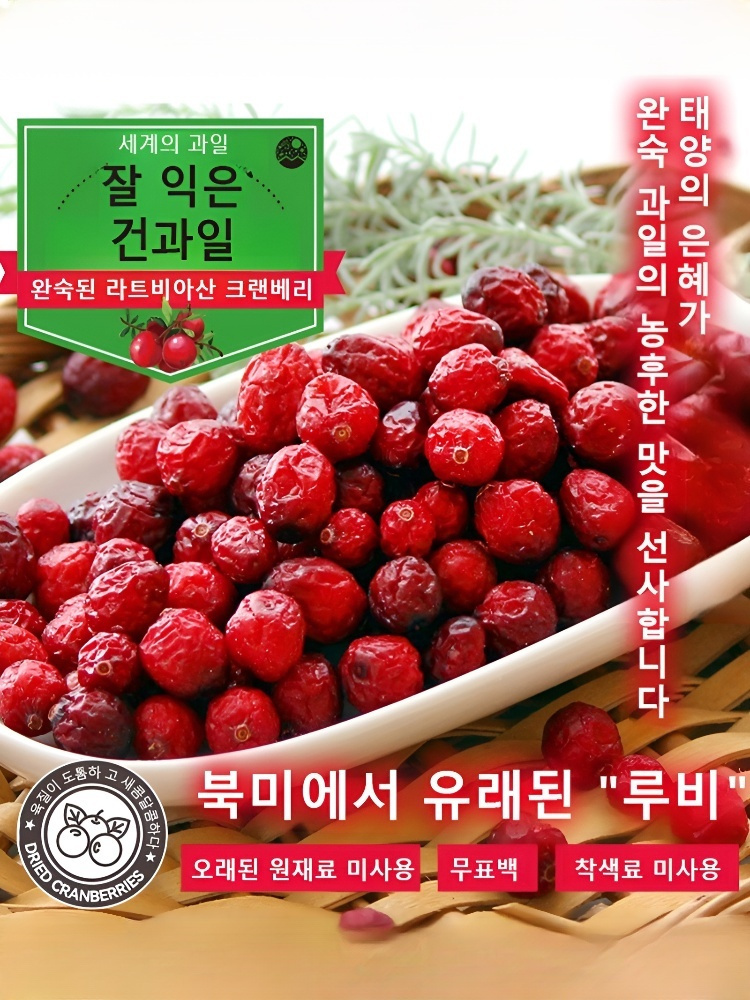 건크랜베리 베이킹용 크랜베리 크랜베리 시리얼 : 리라벨 유한회사