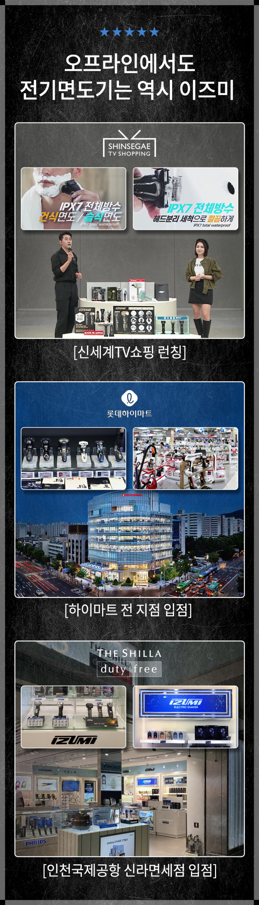 이즈미 5중날 전기 전동 면도기 아이언쉐이버 판매처 상세 정보 이미지 4