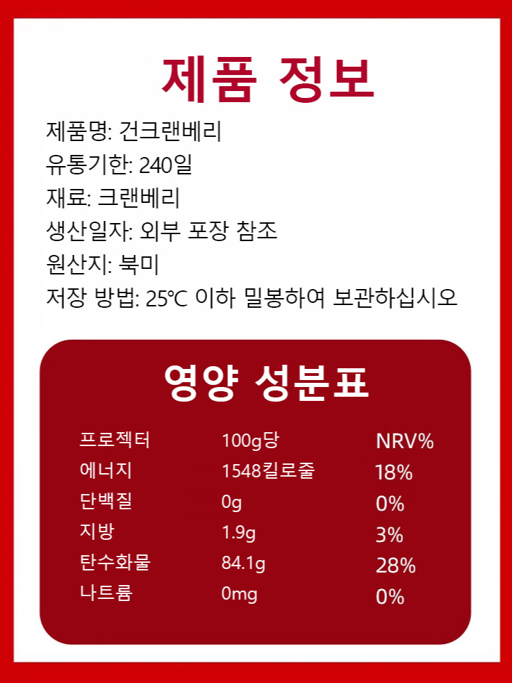 건크랜베리 베이킹용 크랜베리 크랜베리 시리얼 : 리라벨 유한회사