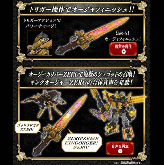 반다이 BANDAI 오저 칼리버 제로 오사마전대 킹오쟈 ZERO - 상세 이미지 4
